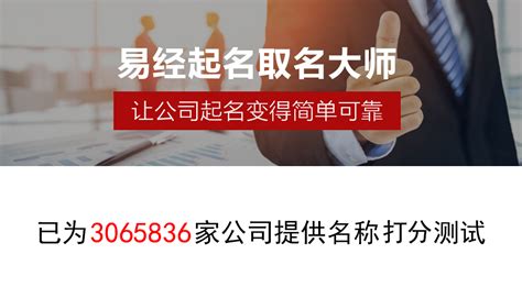 公司名吉凶查询|公司测名